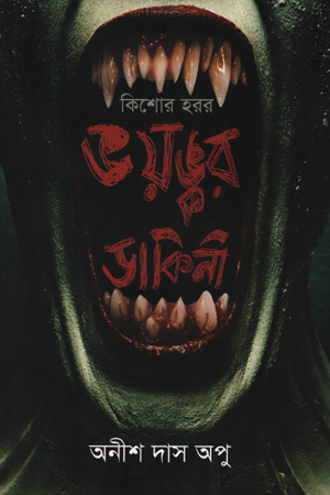 [9789849477617] ভয়ঙ্কর ডাকিনী