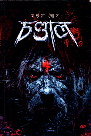 [9789394659056] চণ্ডাল