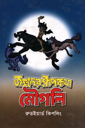 [9848021175] মৌগলি