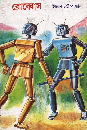 [5498300000007] রোব্বোস