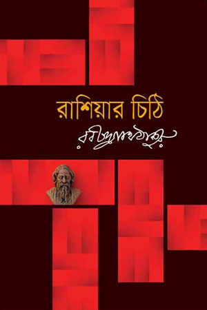 [9841803836] রাশিয়ার চিঠি