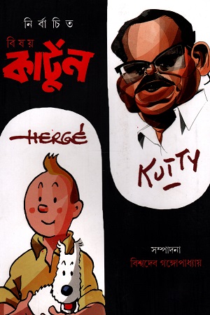 [343217164] নির্বাচিত বিষয় কার্টুন