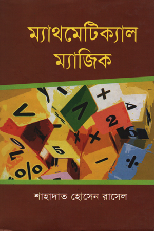 [9847011701486] ম্যাথমেটিক্যাল ম্যাজিক