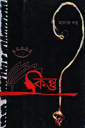 [9789849364719] কিন্তু