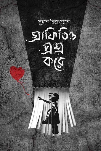 [9789849607182] গ্রাফিতিও প্রশ্ন করে