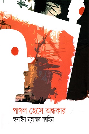 [9789849205357] পাগল হেসে অন্ধকার