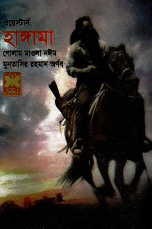 [9841683369] হাঙ্গামা