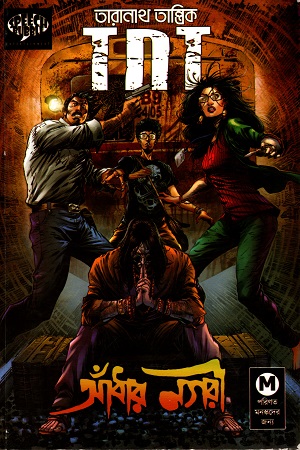 [9789849430889] তারানাথ TNT আঁধার নগরী