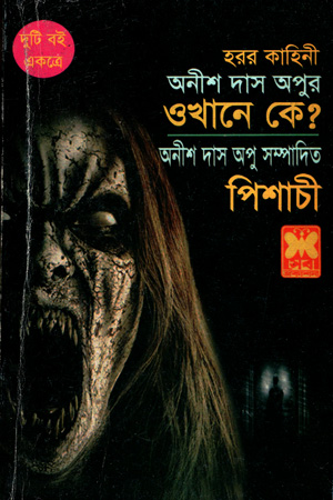 [984162989] ওখানে কে? ও পিশাচী