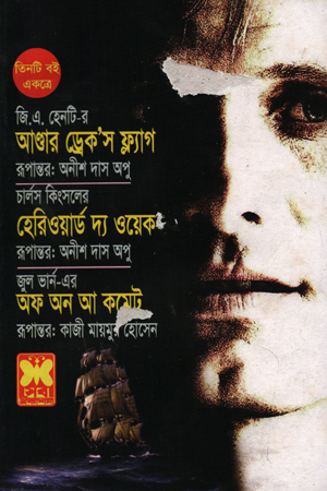 [9841632667] আণ্ডার ড্রেক’স ফ্ল্যাগ, হেরিওয়ার্ড দ্য ওয়েক ও অফ অন আ কমেট