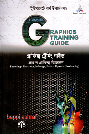 [984702770051] গ্রাফিক্স ট্রেনিং গাইড