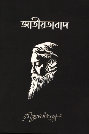 [9789849439226X] জাতীয়তাবাদ