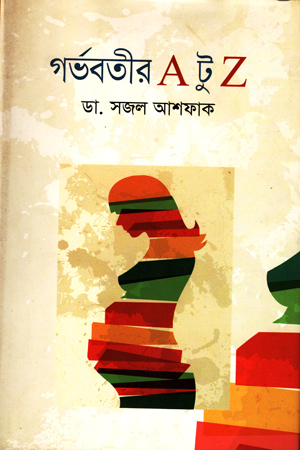 [9789845022545] গর্ভবতীর A টু Z