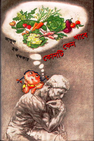 [9844100909] কোনটি কেন খাবে