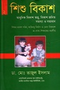 শিশু বিকাশ -2