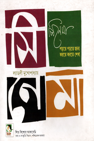 [9789383376216] সিনেমা