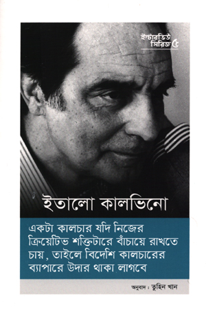 [9789843472465] ইন্টারভিউ সিরিজ ০৫ : ইতালো কালভিনো
