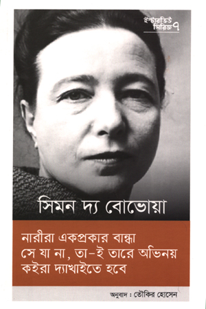 [9789849467922] ইন্টারভিউ সিরিজ-০৭ সিমন দ্য বোভোয়া