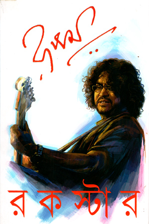 [9789350404355] রকস্টার