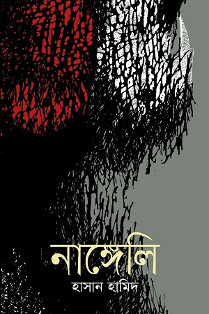 [9789847767932] নাঙ্গেলি