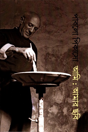 [5822400000009] আমি : আমার ছবি