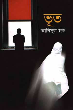 [9789849311232] ভূত