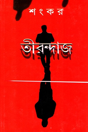 [8170793327] তীরন্দাজ