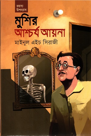 [9789849641827] মুশির আশ্চর্য আয়না