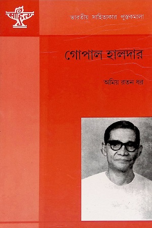 [9788126053582] গোপাল হালদার