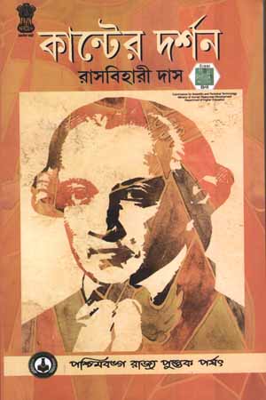 [8124706654] কান্টের দর্শন