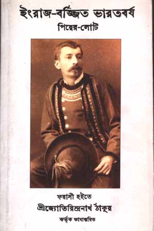[9788193370506] ইংরাজ-বর্জ্জিত ভারতবর্ষ