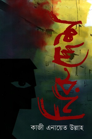 [9789849647416] নিরুদ্দেশ