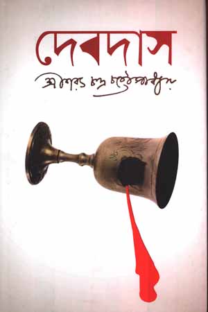 [9789847764580] দেবদাস