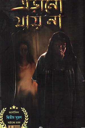 [97881944841655] এড়ানো যায় না