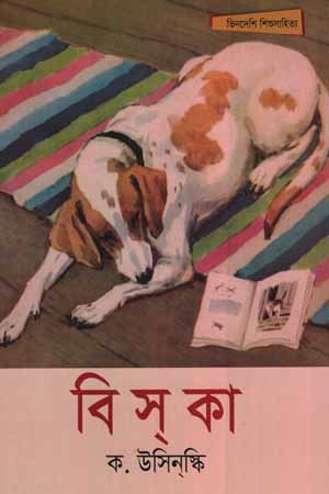 [9789848800164] বিস্কা