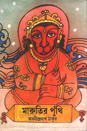 [9788189323738] মারুতির পুঁতি