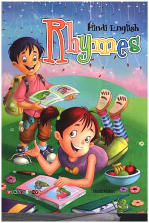 [9788179876107] Hindi English Rhymes