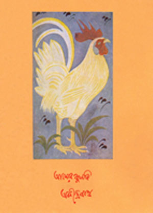 [9788175220515] আলোর ফুলকি