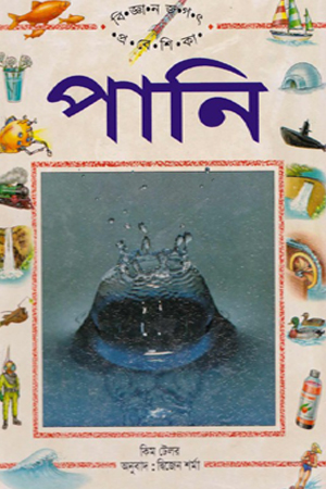 [6069300000008] পানি