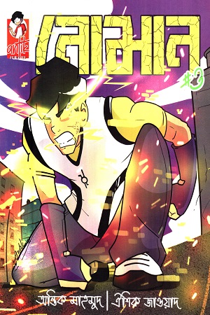 [9789849629702] নোমান ৩