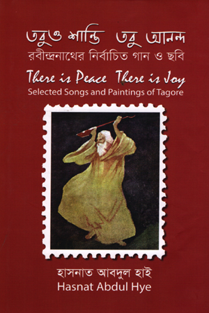 [9789840428922] তবুও শান্তি তবু আনন্দ