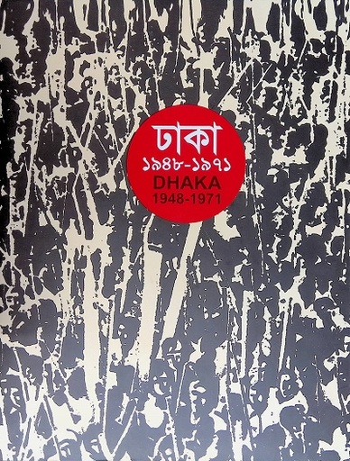 [6101200000006] ঢাকা ১৯৪৮-১৯৭১