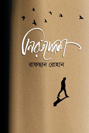 [9789849603269] নিরুদ্দেশ