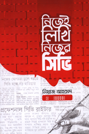 [9789849650318] নিজেই লিখি নিজের সিভি