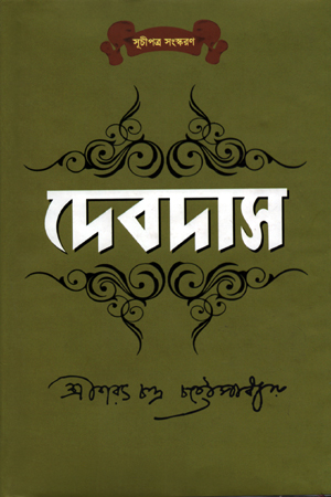 [9789849338680] দেবদাস