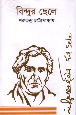 [984415154x] বিন্দুর ছেলে