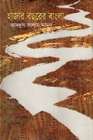 [9847011700540] হাজার বছরের বাংলা