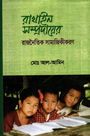 [978984957696] রাখাইন সম্প্রদায়ের রাজনৈতিক সামাজিকীকরণ
