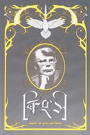 [9789849626091] কিংস ৩