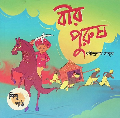 [9789849639770] বীর পুরুষ